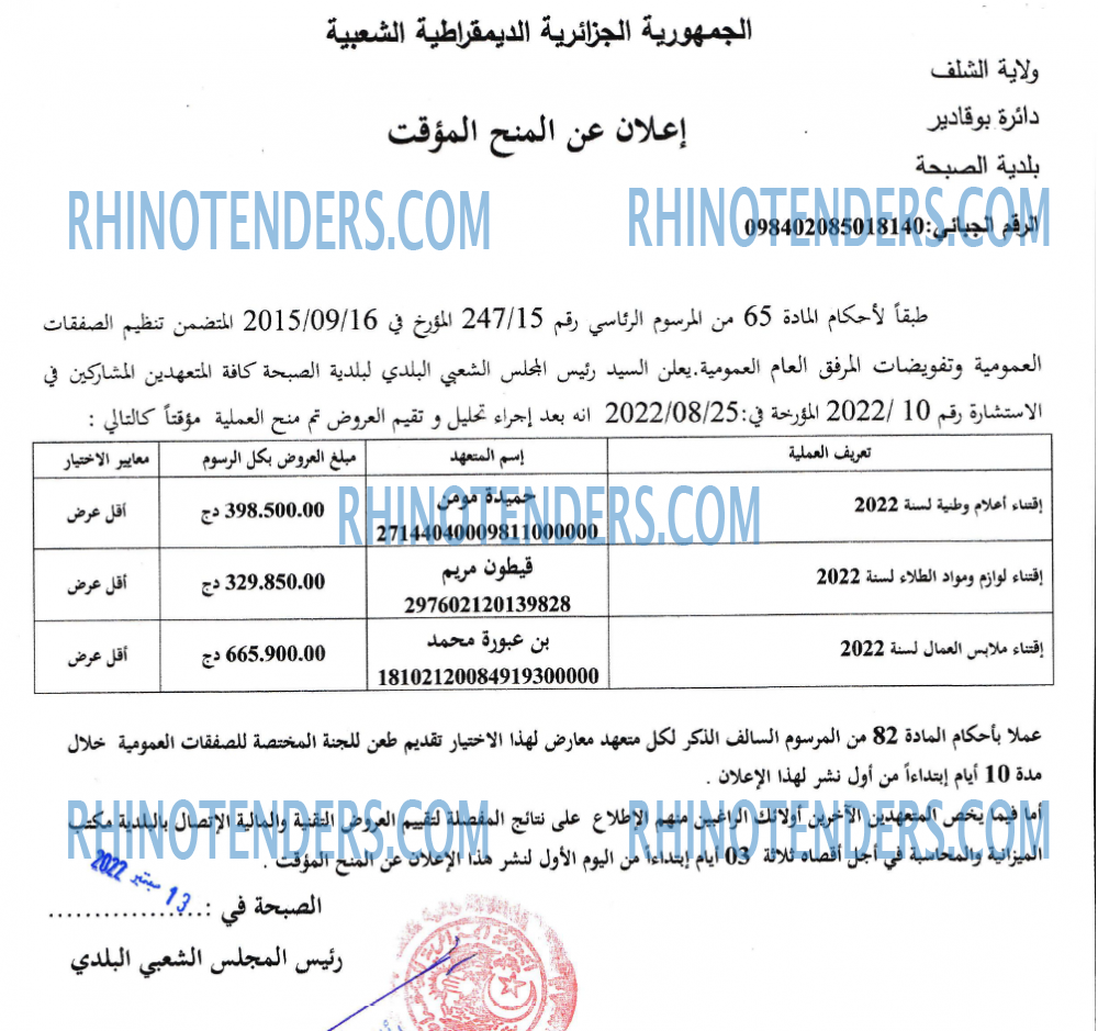Rhinotenders