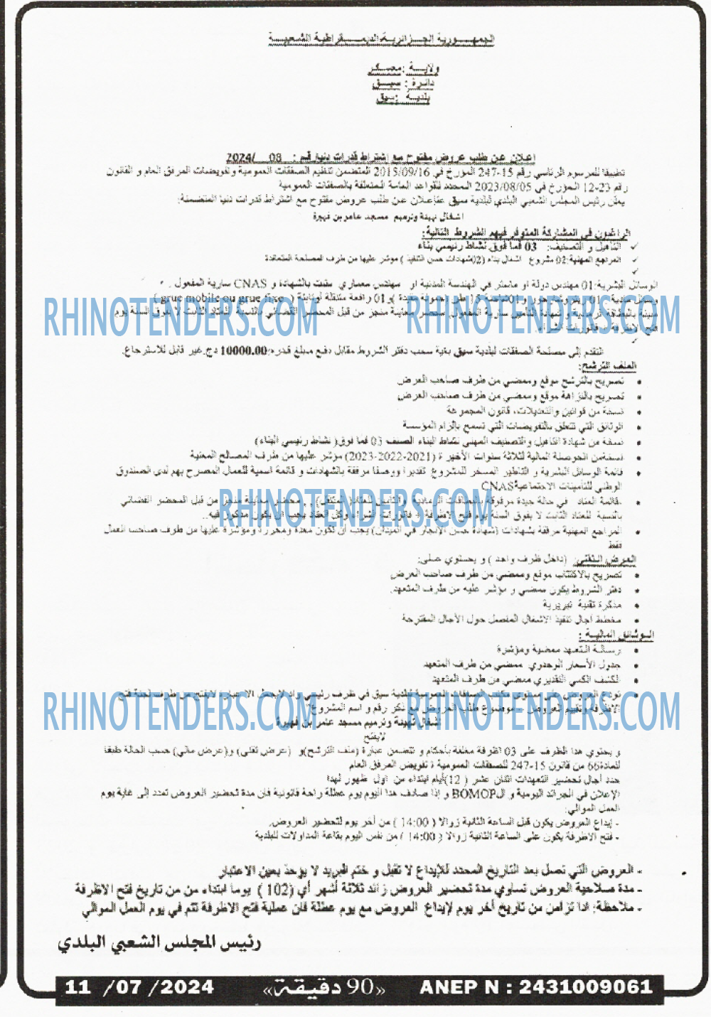 90 دقيقة