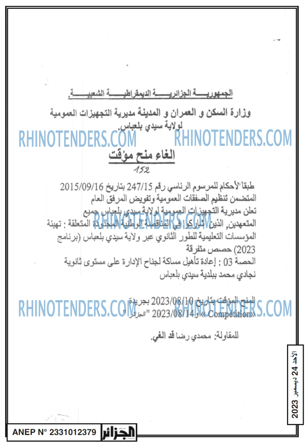 الجزائر