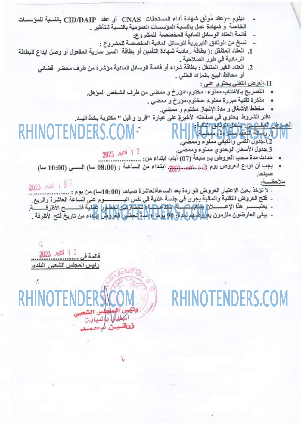 Rhinotenders