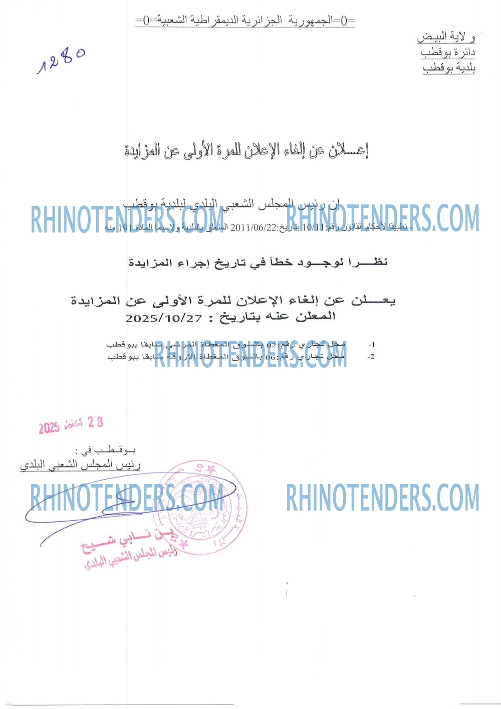 Rhinotenders