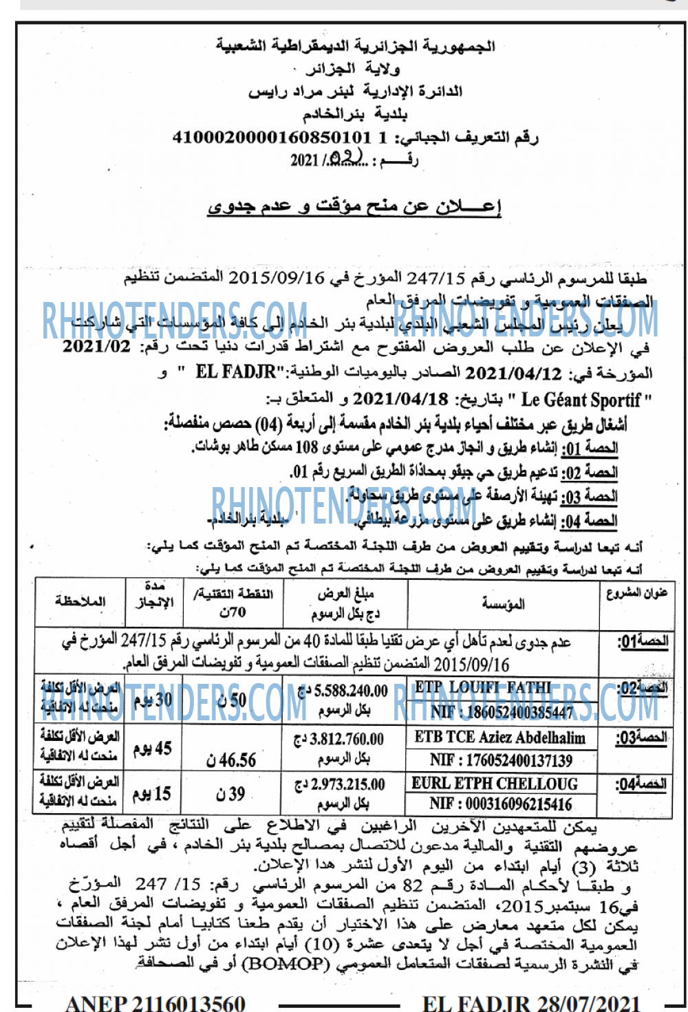 الفجر