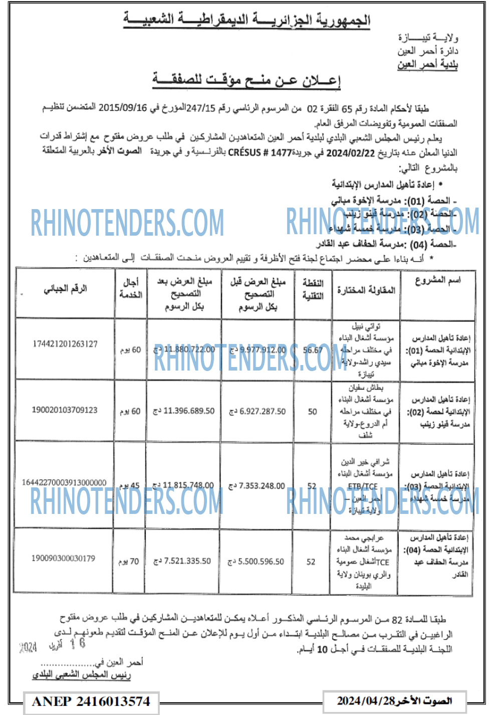 الصوت الاخر