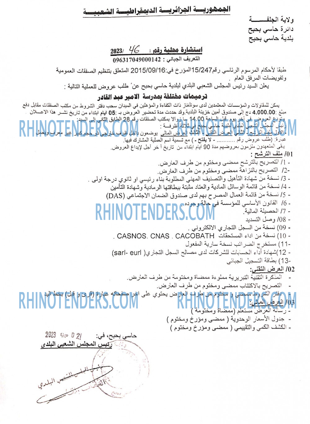 Rhinotenders