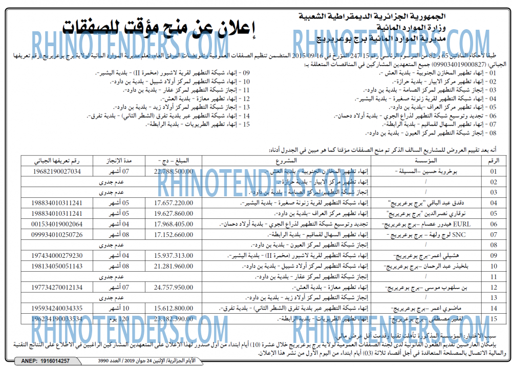 الجزائر