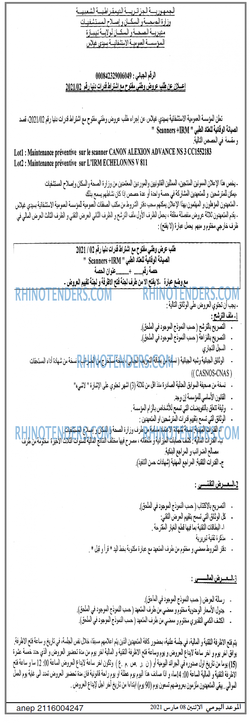 الموعد اليومي