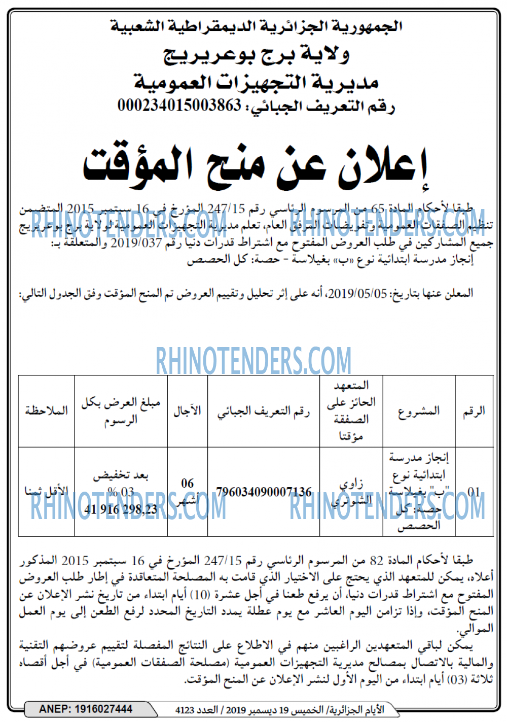 الايام الجزائرية