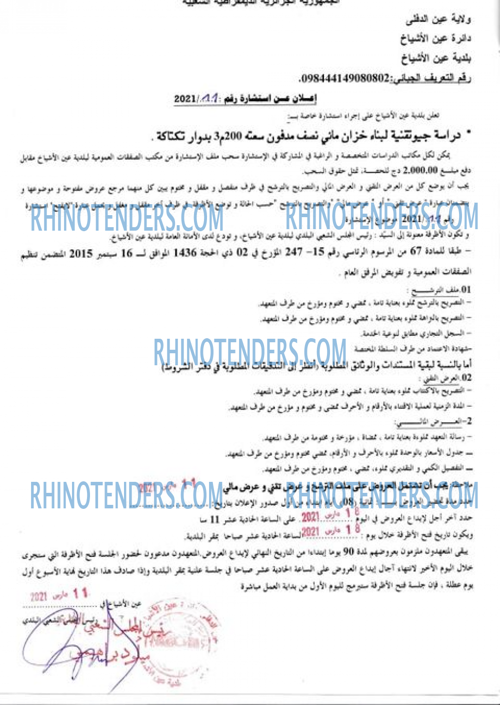Rhinotenders