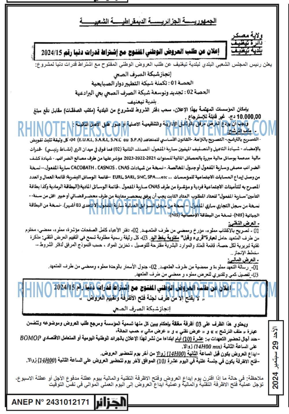 الجزائر