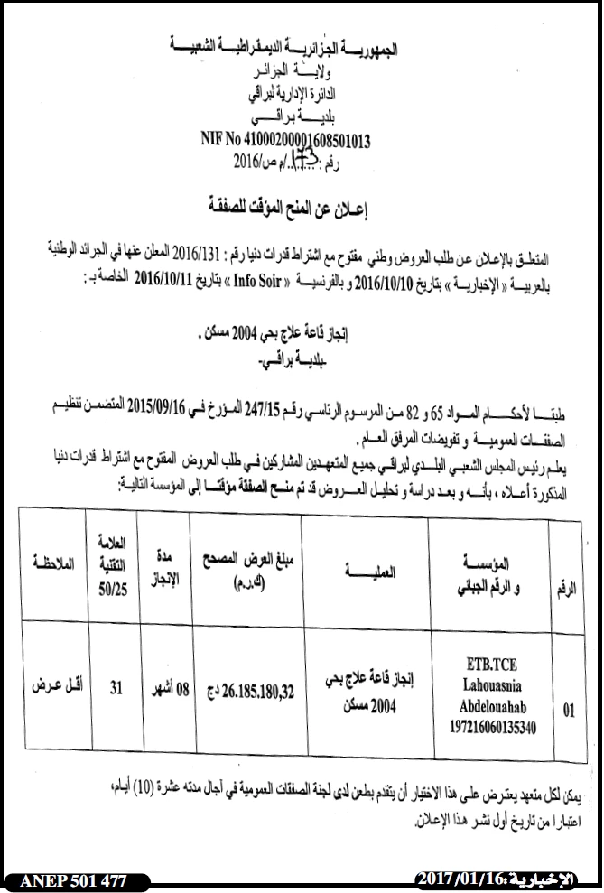 الاخبارية