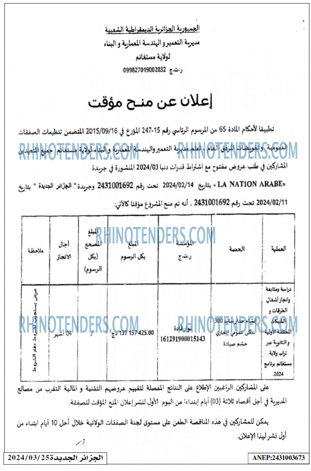 الجزائر الجديدة