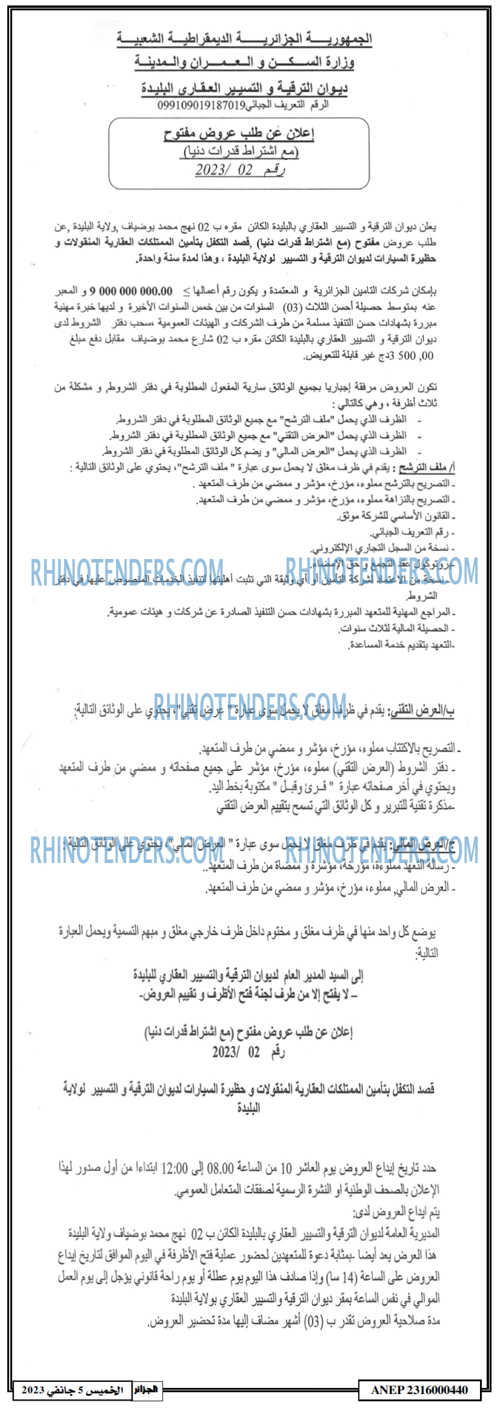 الجزائر