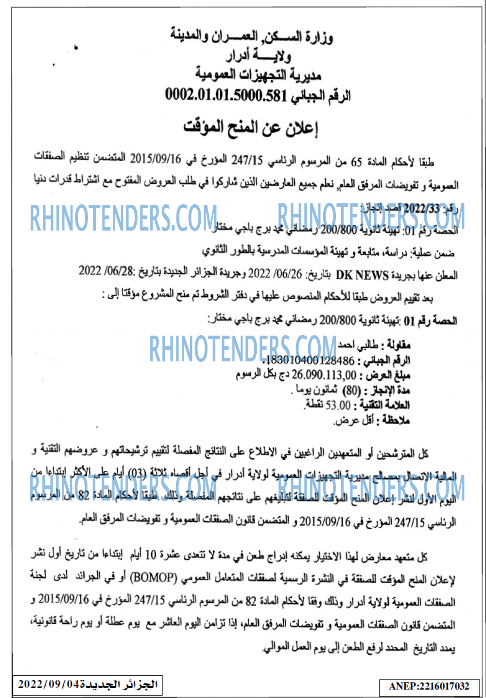 الجزائر الجديدة