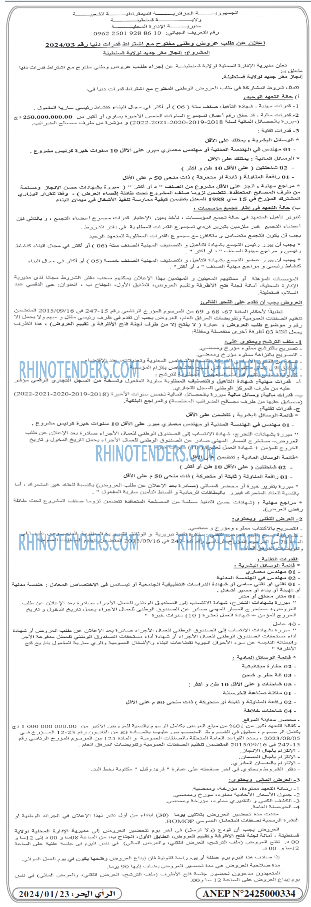 Rhinotenders