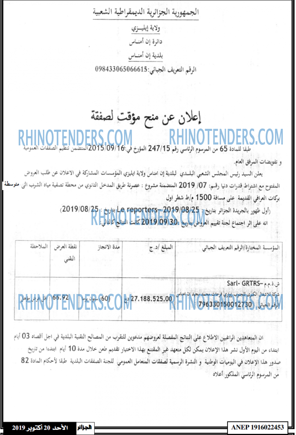 الجزائر