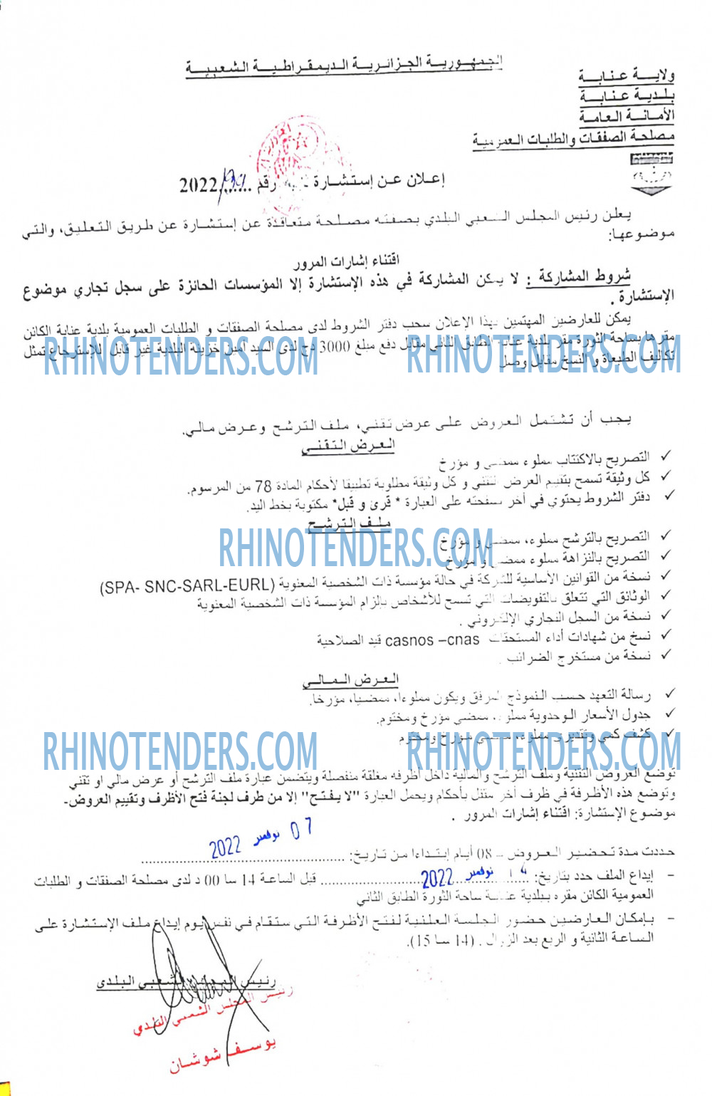 Rhinotenders