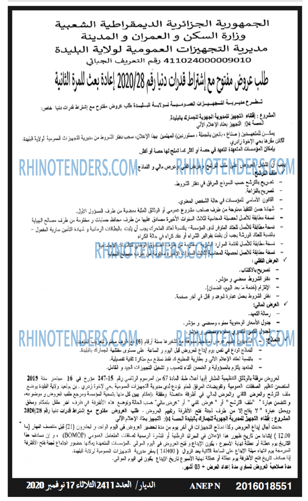 الديار