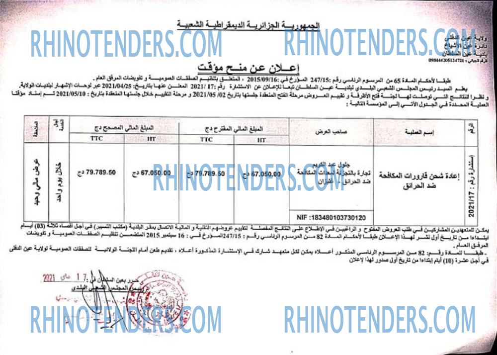 Rhinotenders