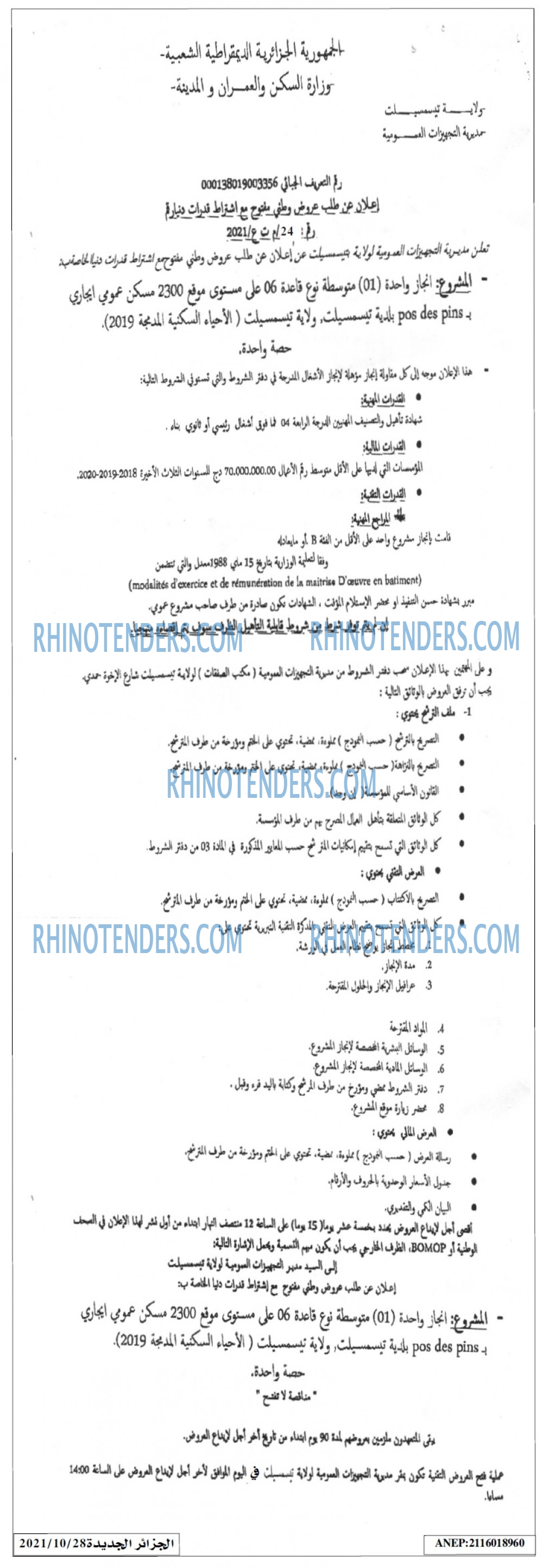الجزائر الجديدة