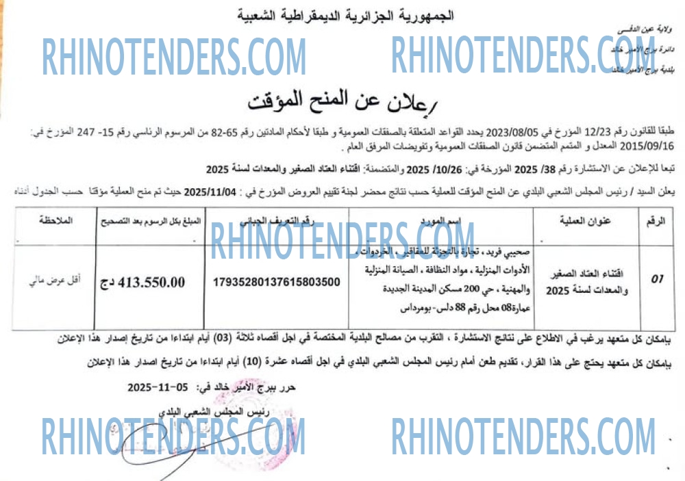 Rhinotenders