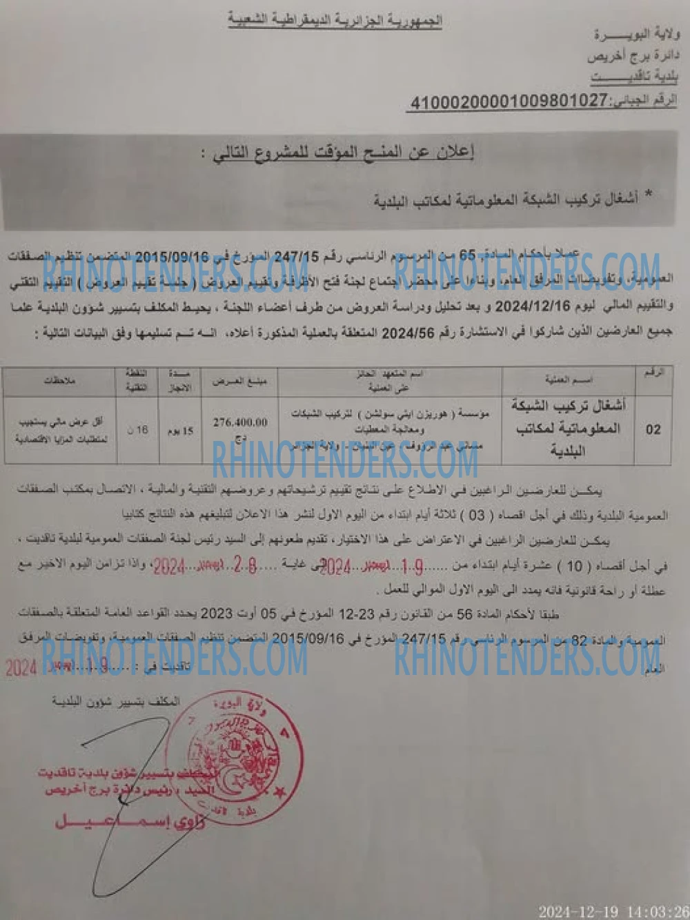 Rhinotenders