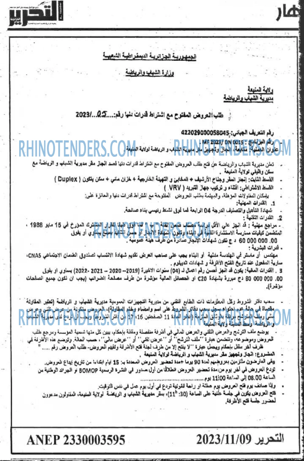 Rhinotenders
