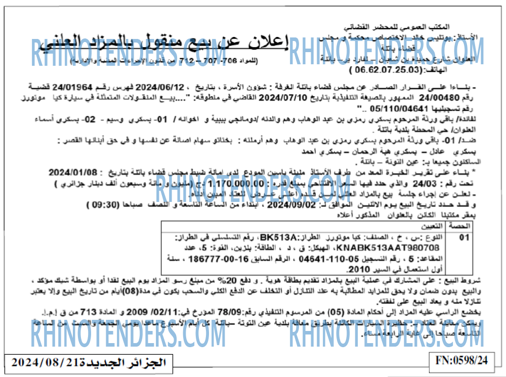 الجزائر الجديدة