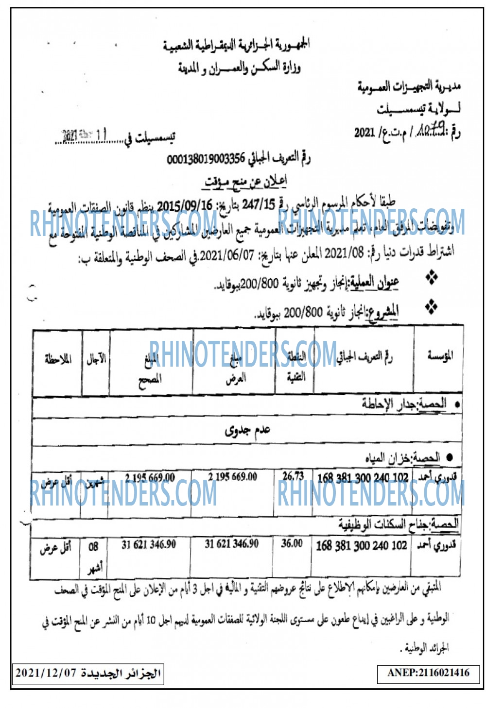 الجزائر الجديدة
