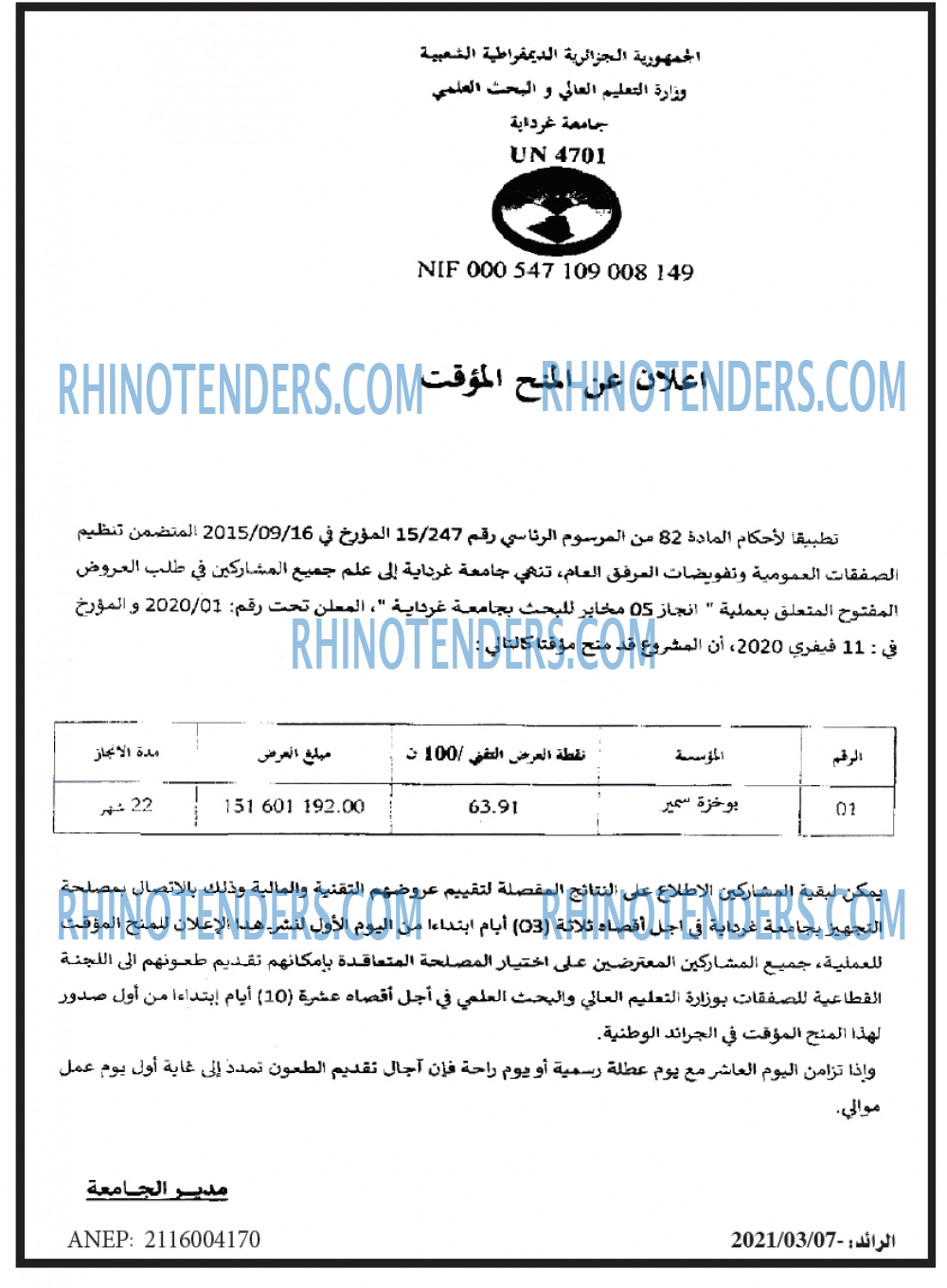 الرائد