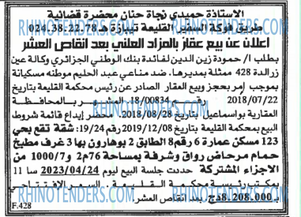 EL KHABAR