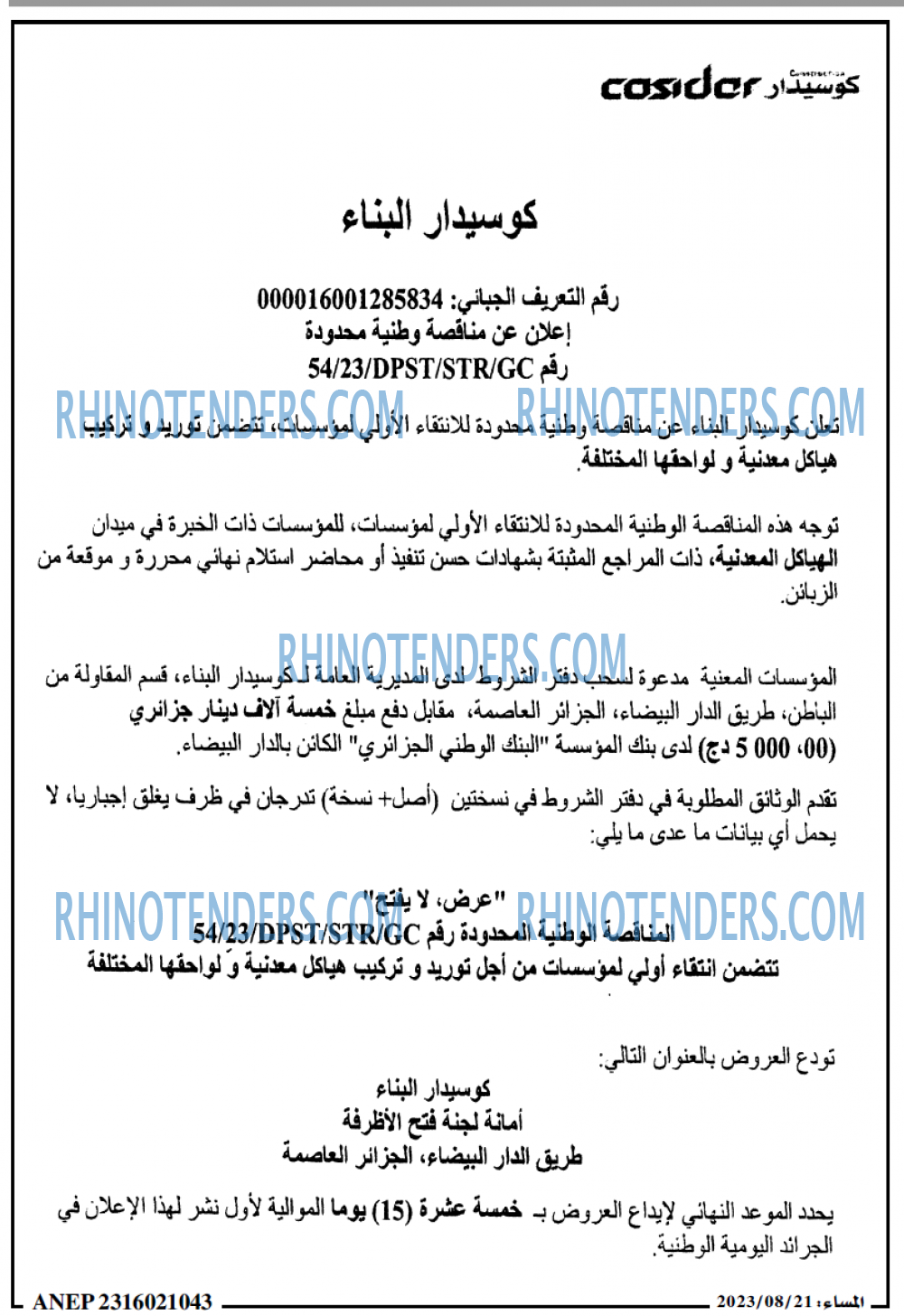 المساء