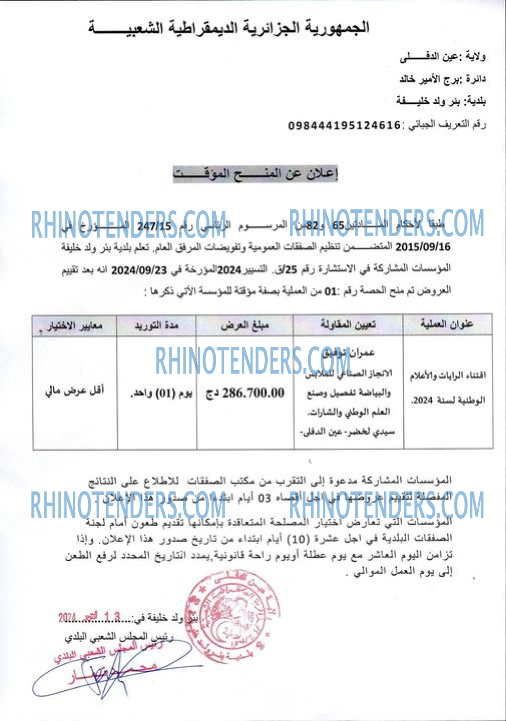 Rhinotenders