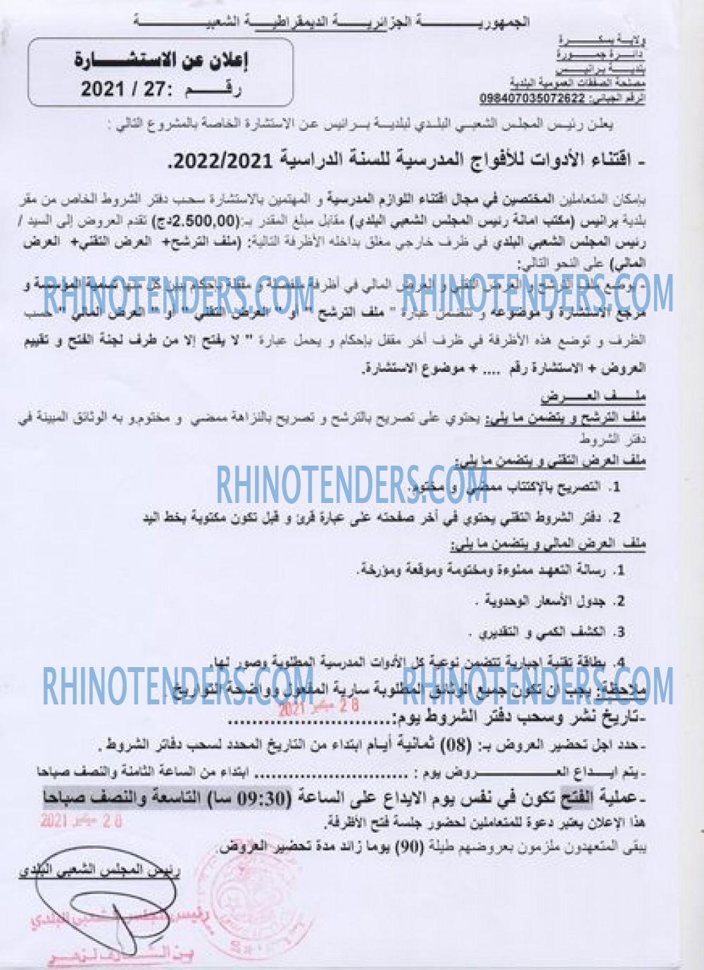 Rhinotenders