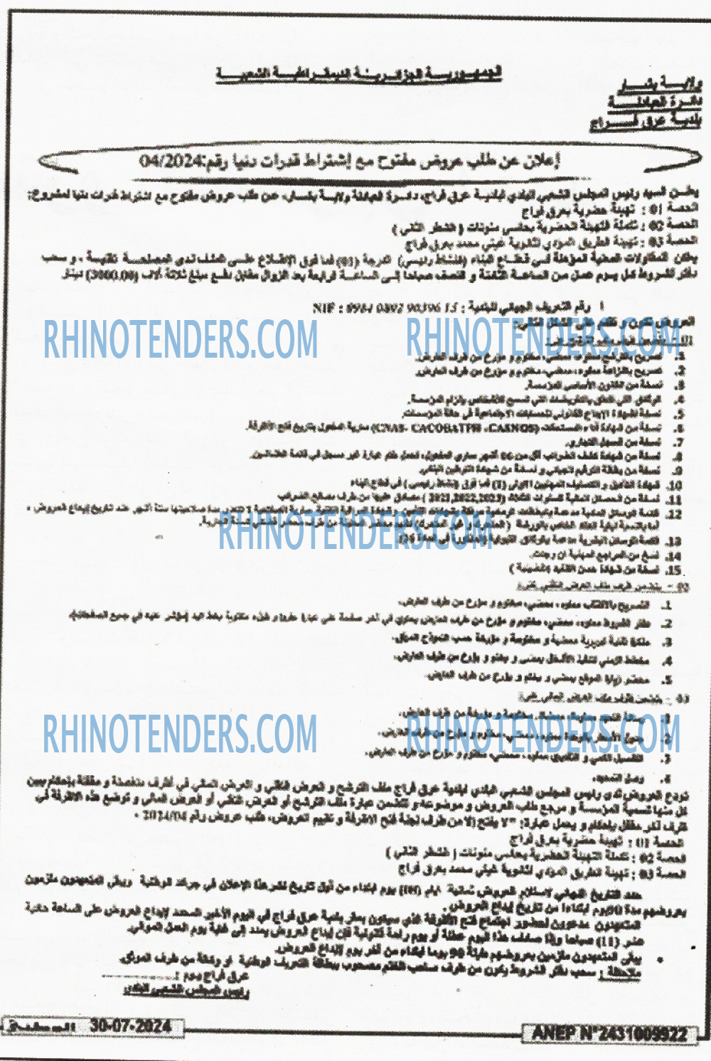 الوطني
