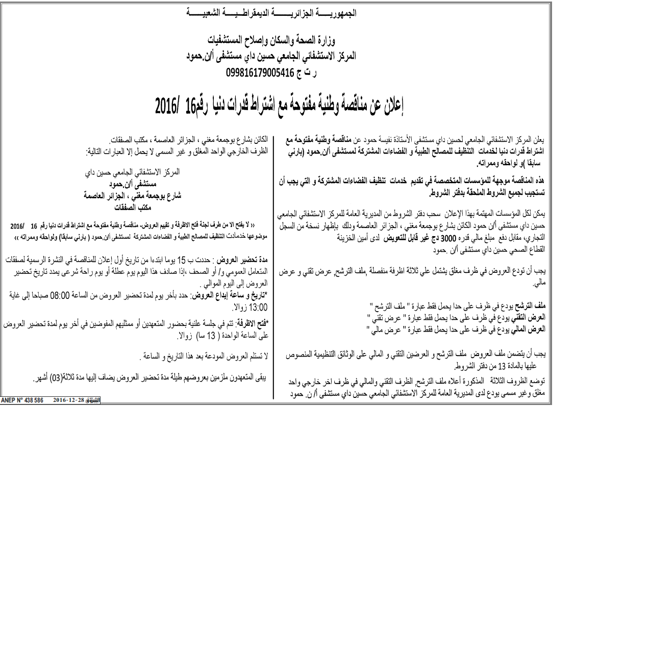 الشروق