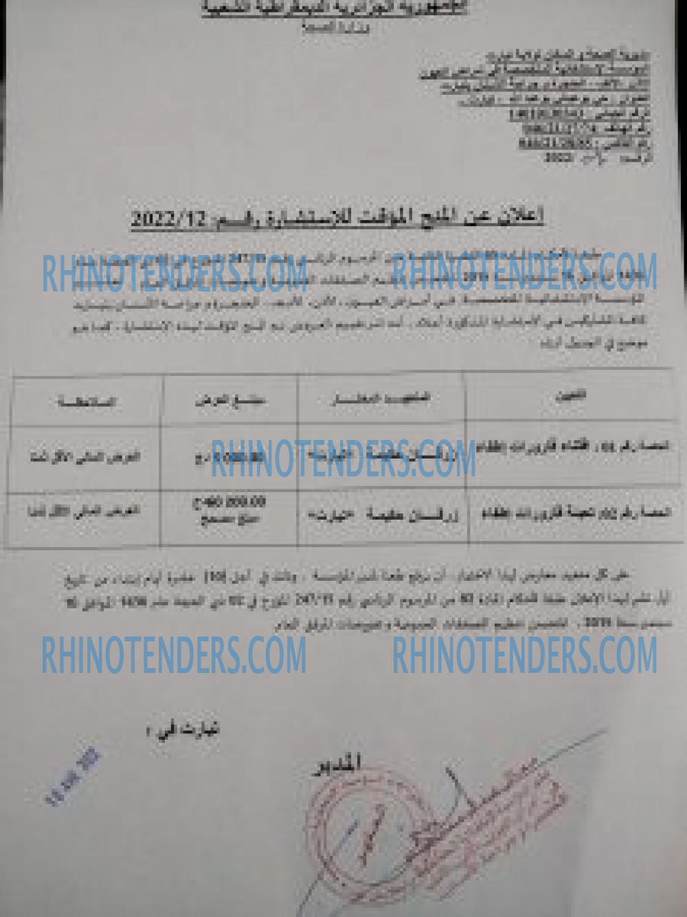 Rhinotenders