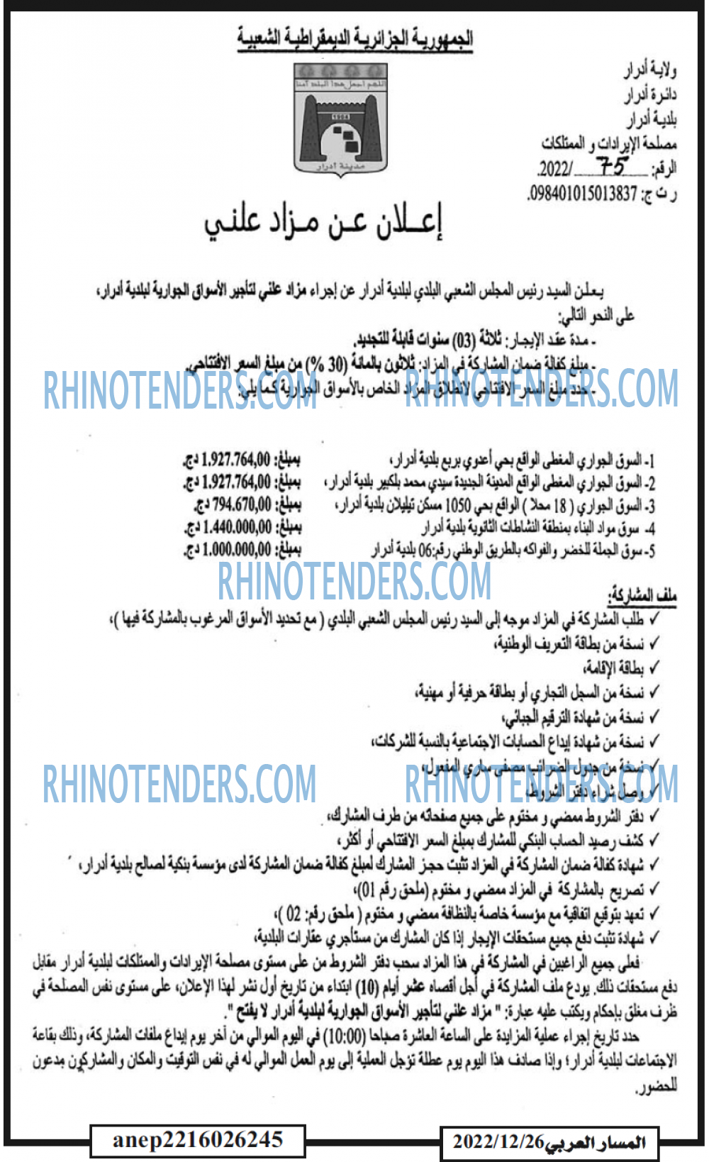 المسار العربي