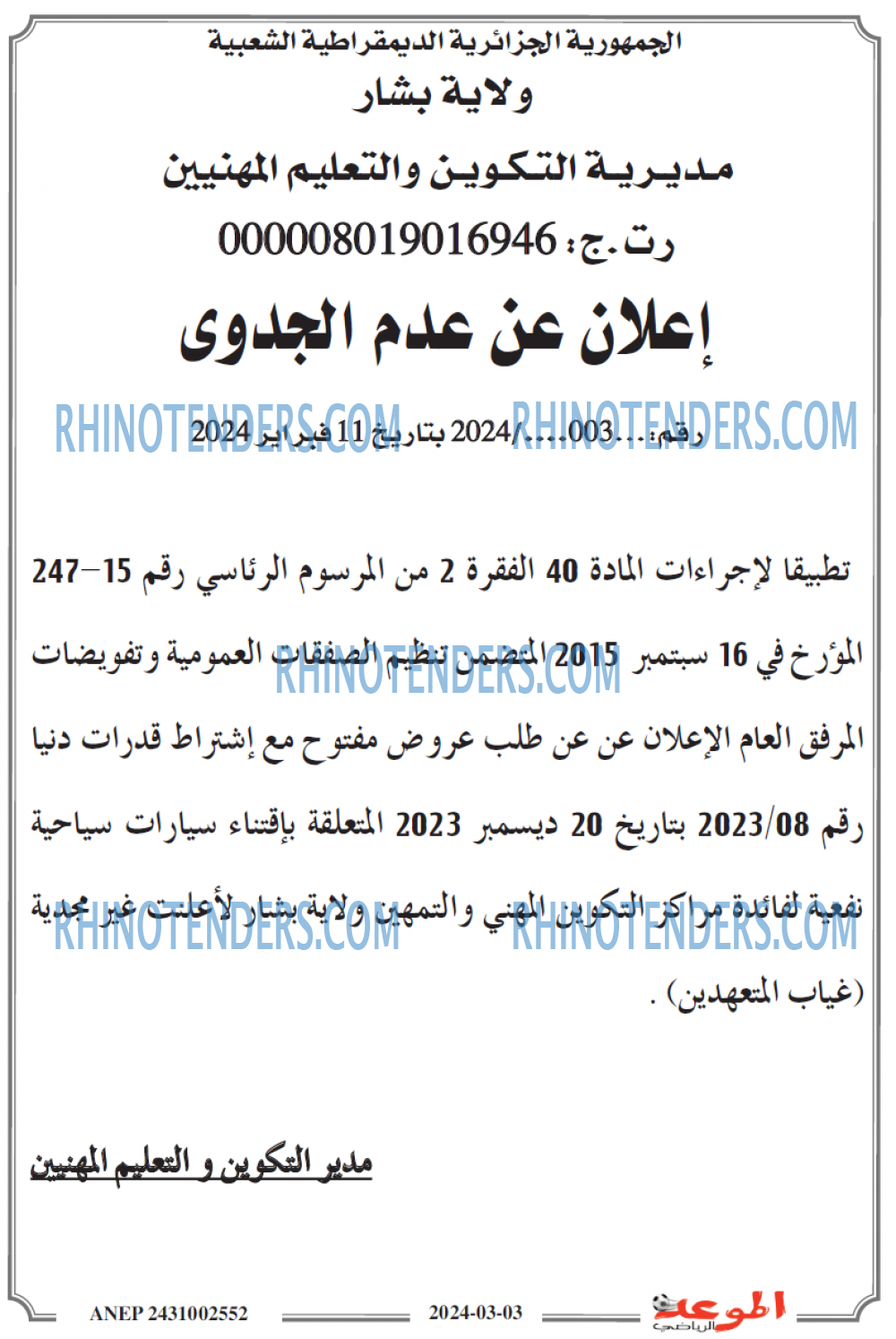 الموعد الرياضي