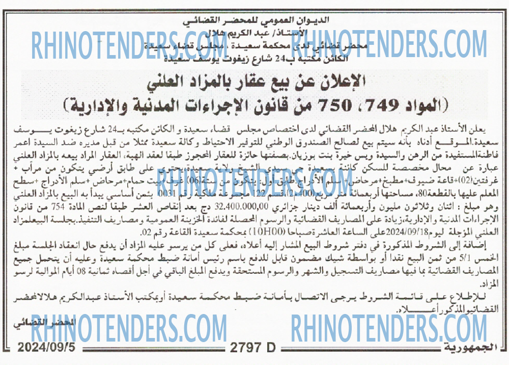 الجمهورية
