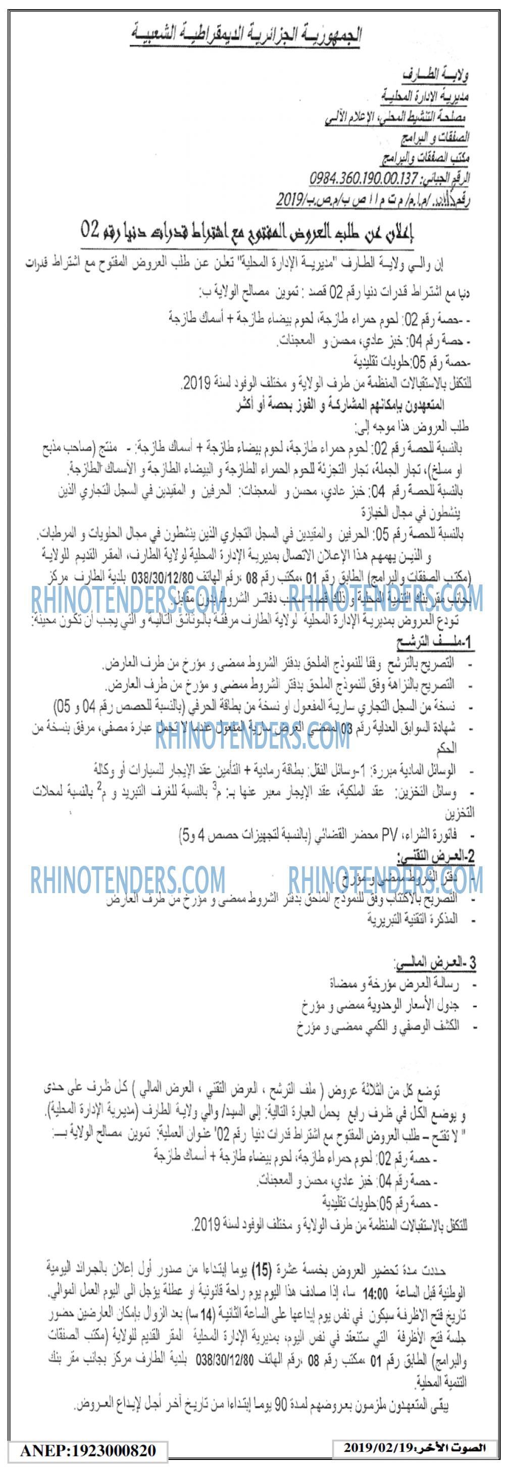 الصوت لاخر
