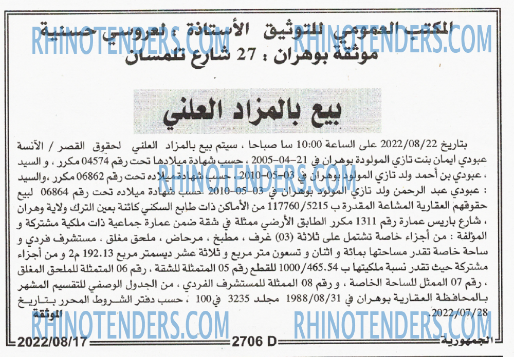 الجمهورية