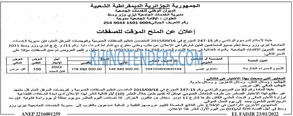 الفجر
