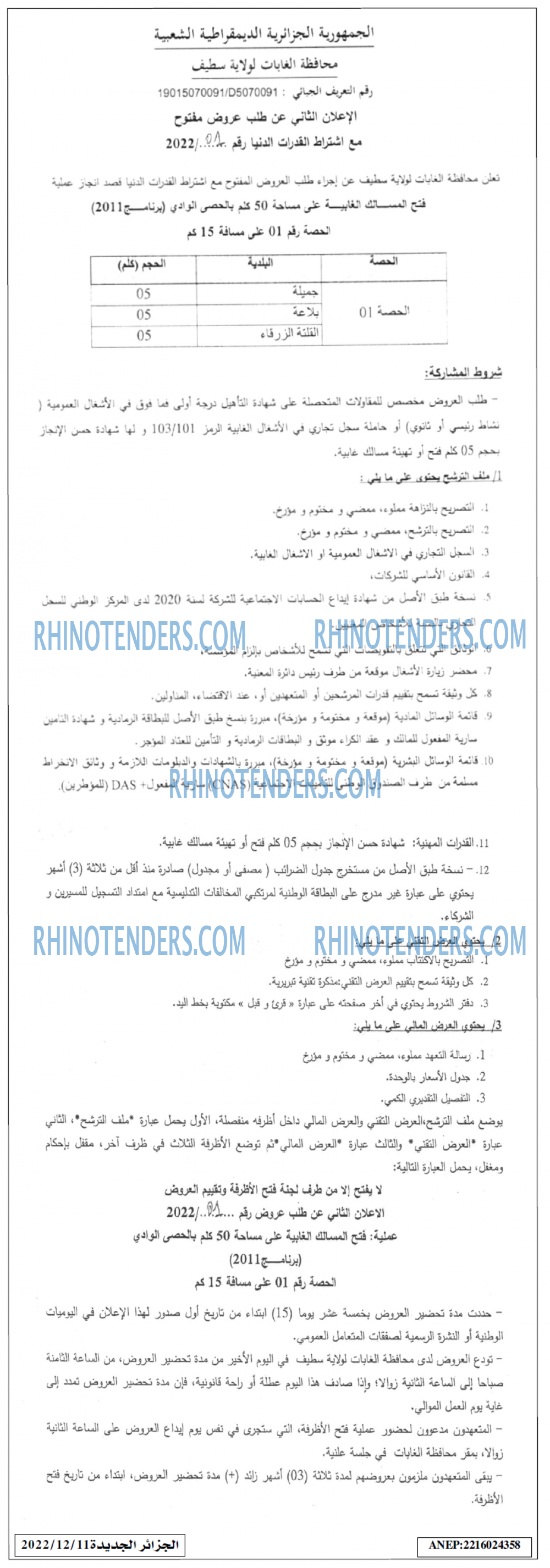 الجزائر الجديدة