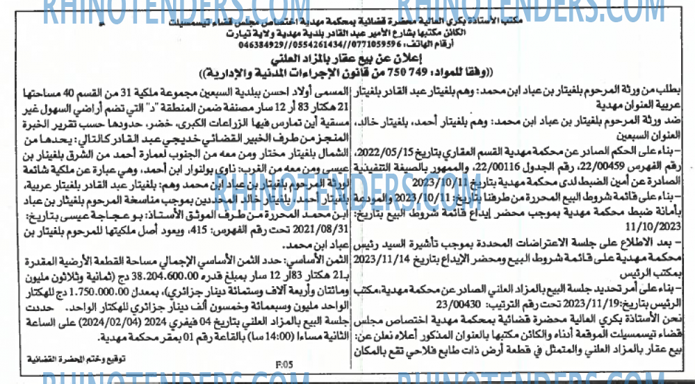 EL KHABAR