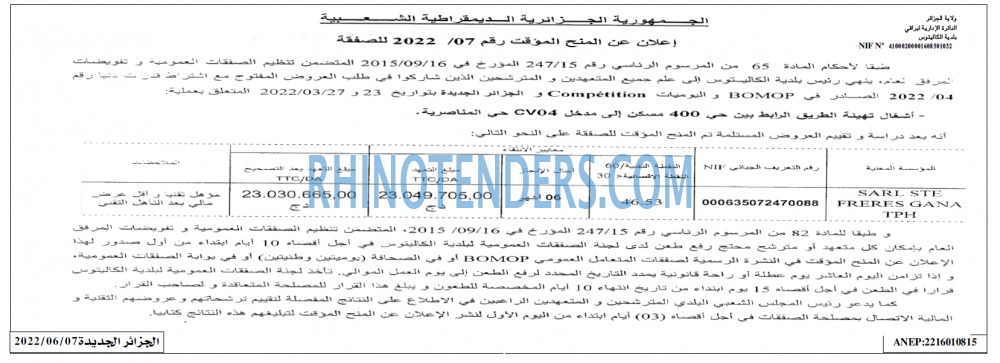 الجزائر الجديدة