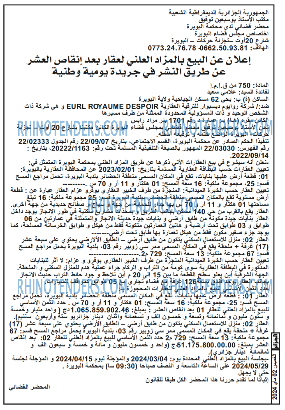 الجزائر