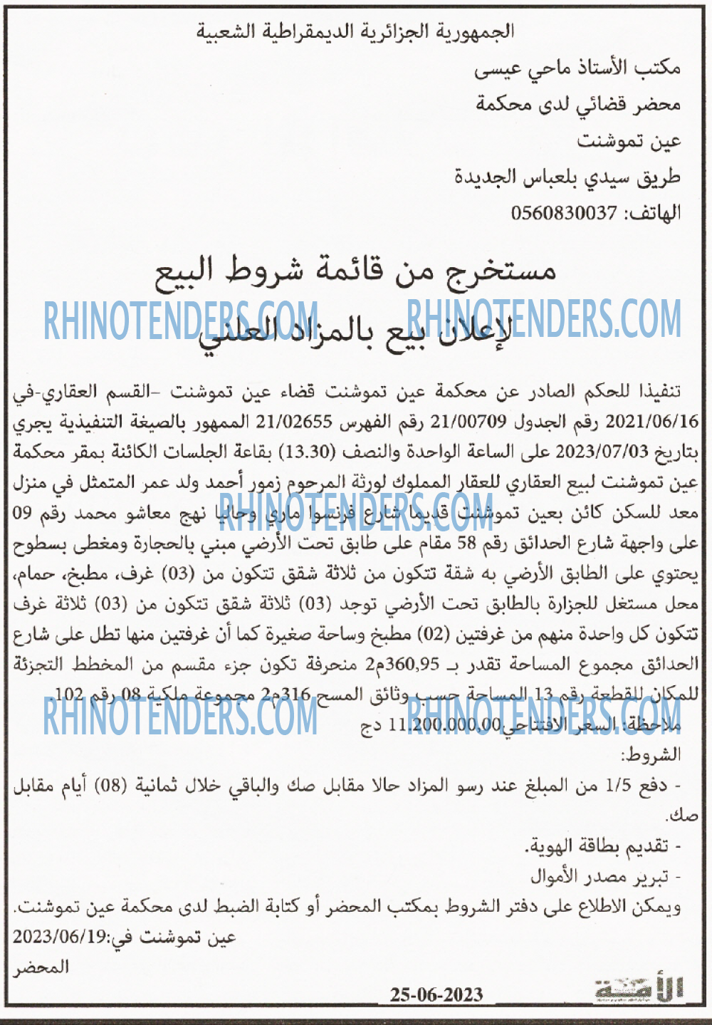 الامة