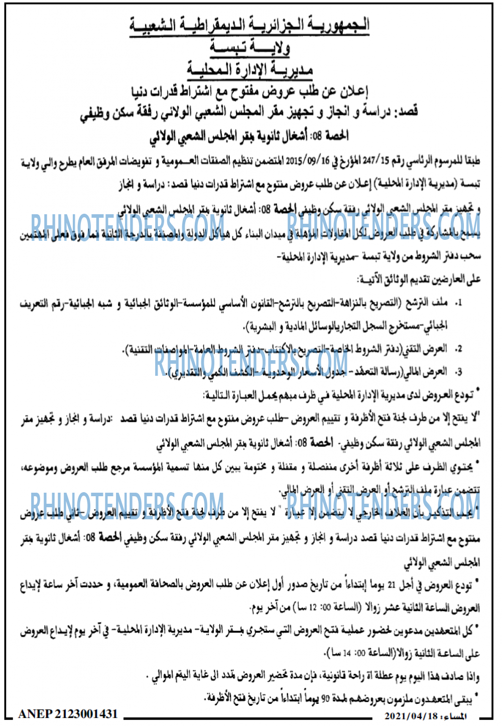 المساء
