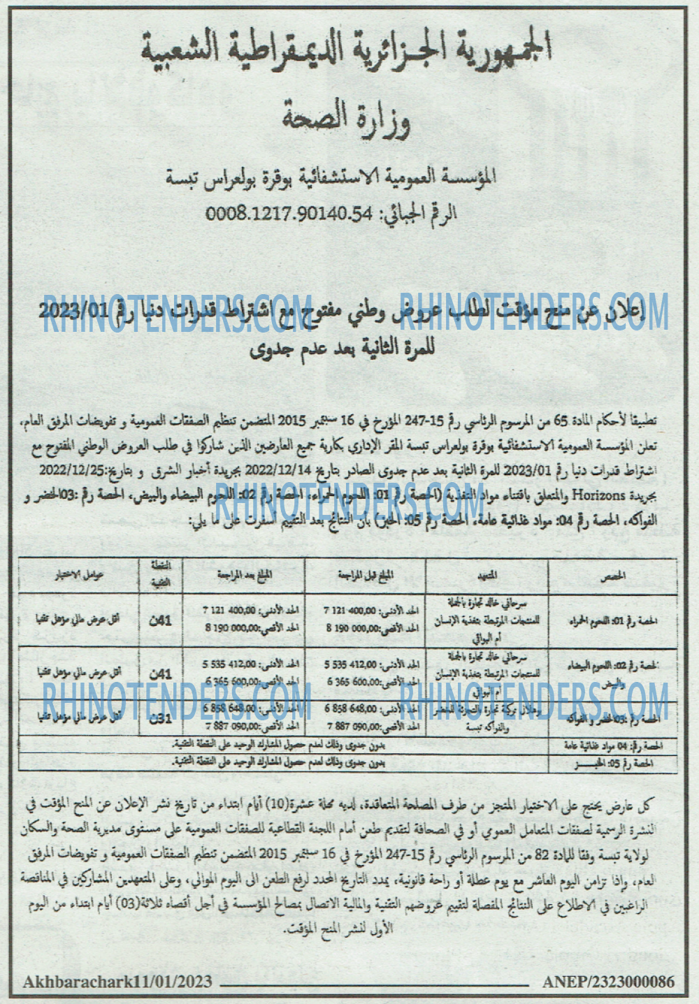 AKHBARECHARK