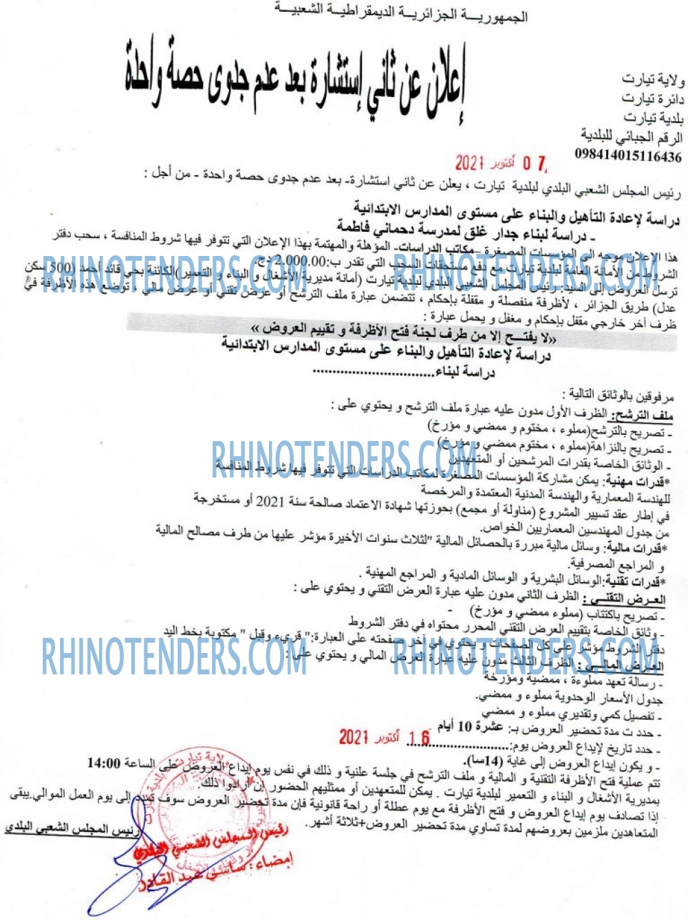 Rhinotenders